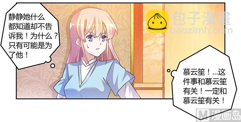 《首席的萌妻》第151话 令人绝望的一幕 第18页