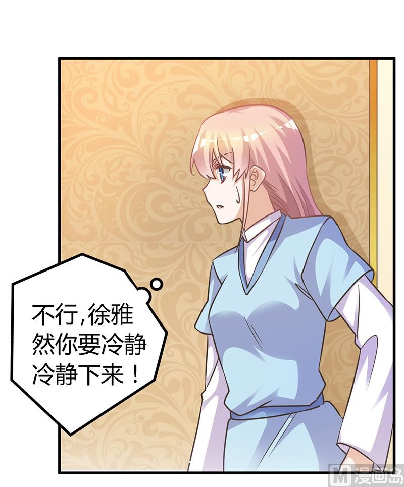 《首席的萌妻》第151话 令人绝望的一幕 第19页