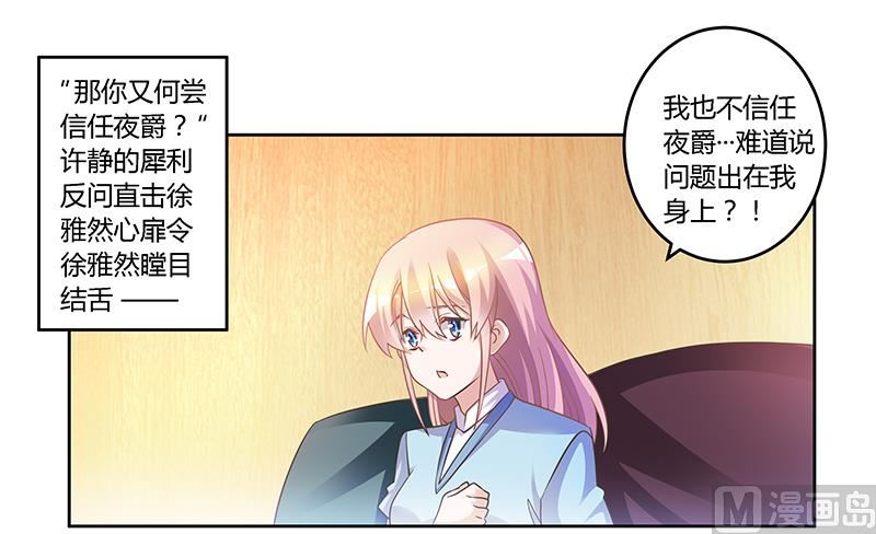 《首席的萌妻》第151话 令人绝望的一幕 第1页