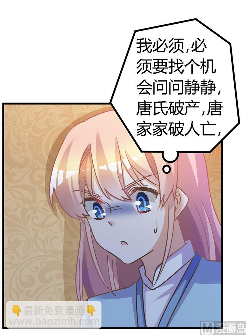 《首席的萌妻》第151话 令人绝望的一幕 第20页
