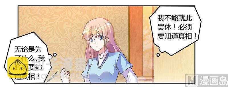 《首席的萌妻》第151话 令人绝望的一幕 第21页