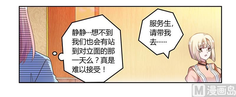 《首席的萌妻》第151话 令人绝望的一幕 第22页