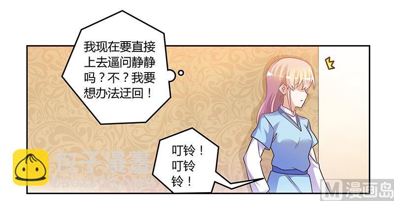 《首席的萌妻》第151话 令人绝望的一幕 第23页