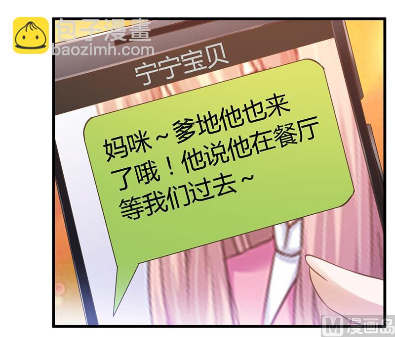 《首席的萌妻》第151话 令人绝望的一幕 第24页