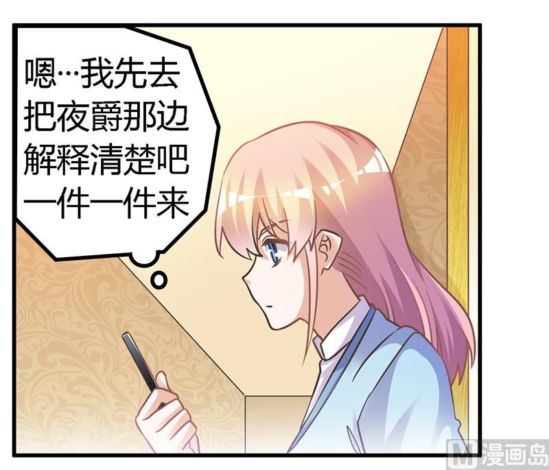 《首席的萌妻》第151话 令人绝望的一幕 第25页