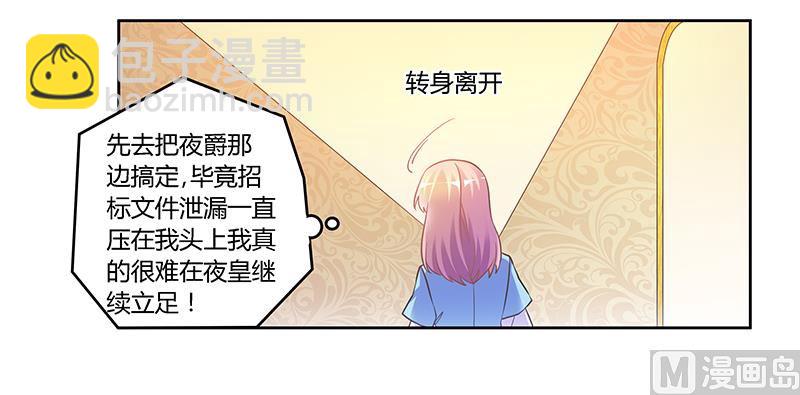 《首席的萌妻》第151话 令人绝望的一幕 第26页