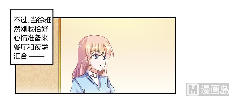 《首席的萌妻》第151话 令人绝望的一幕 第27页