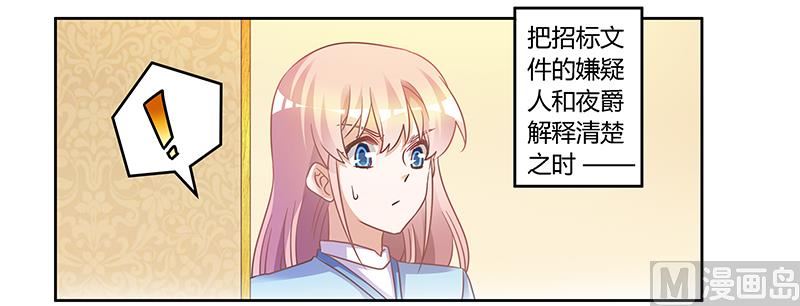 《首席的萌妻》第151话 令人绝望的一幕 第28页
