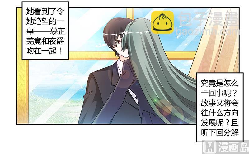 《首席的萌妻》第151话 令人绝望的一幕 第29页