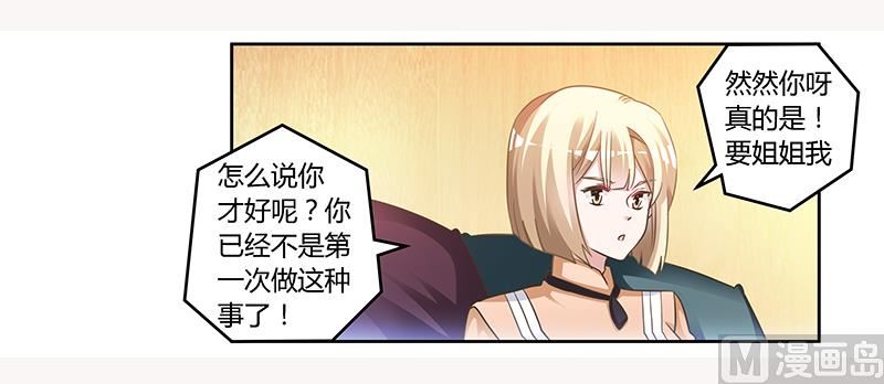 《首席的萌妻》第151话 令人绝望的一幕 第2页