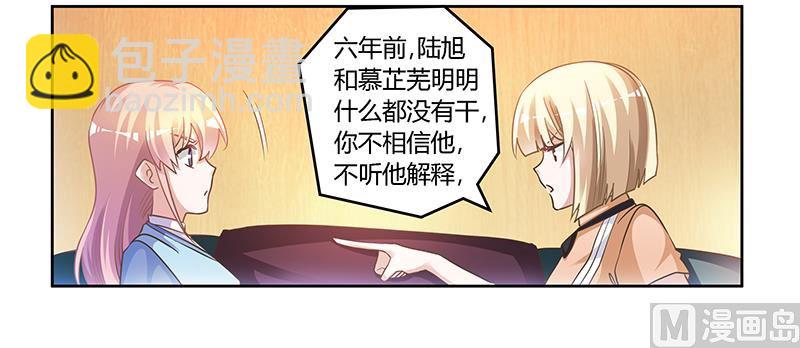 《首席的萌妻》第151话 令人绝望的一幕 第3页