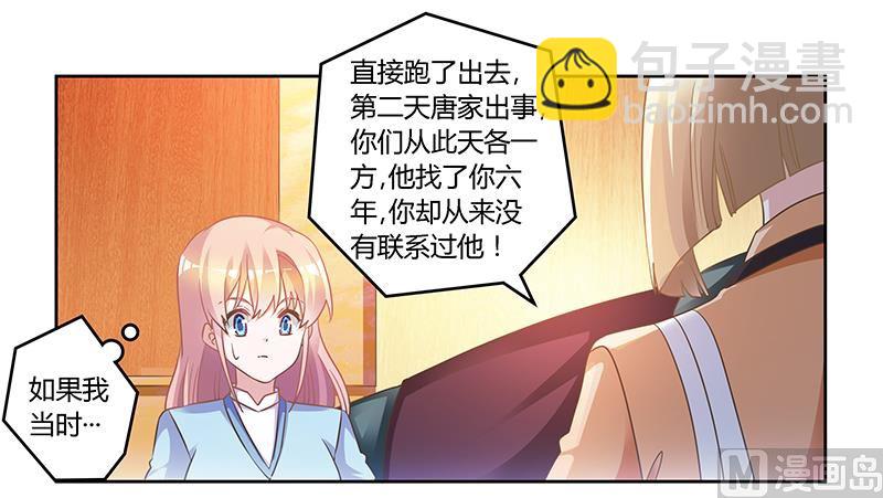 《首席的萌妻》第151话 令人绝望的一幕 第4页