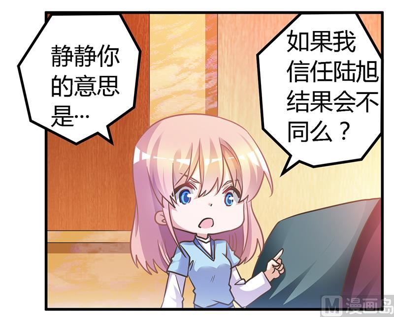 《首席的萌妻》第151话 令人绝望的一幕 第5页