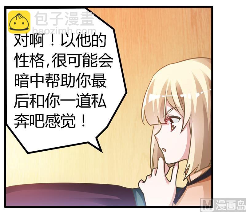 《首席的萌妻》第151话 令人绝望的一幕 第6页