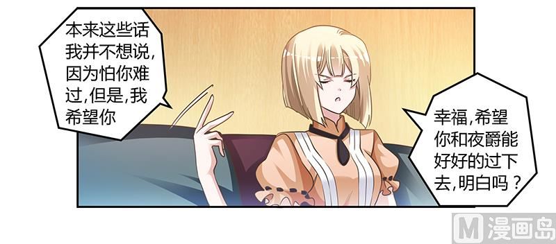 《首席的萌妻》第151话 令人绝望的一幕 第7页