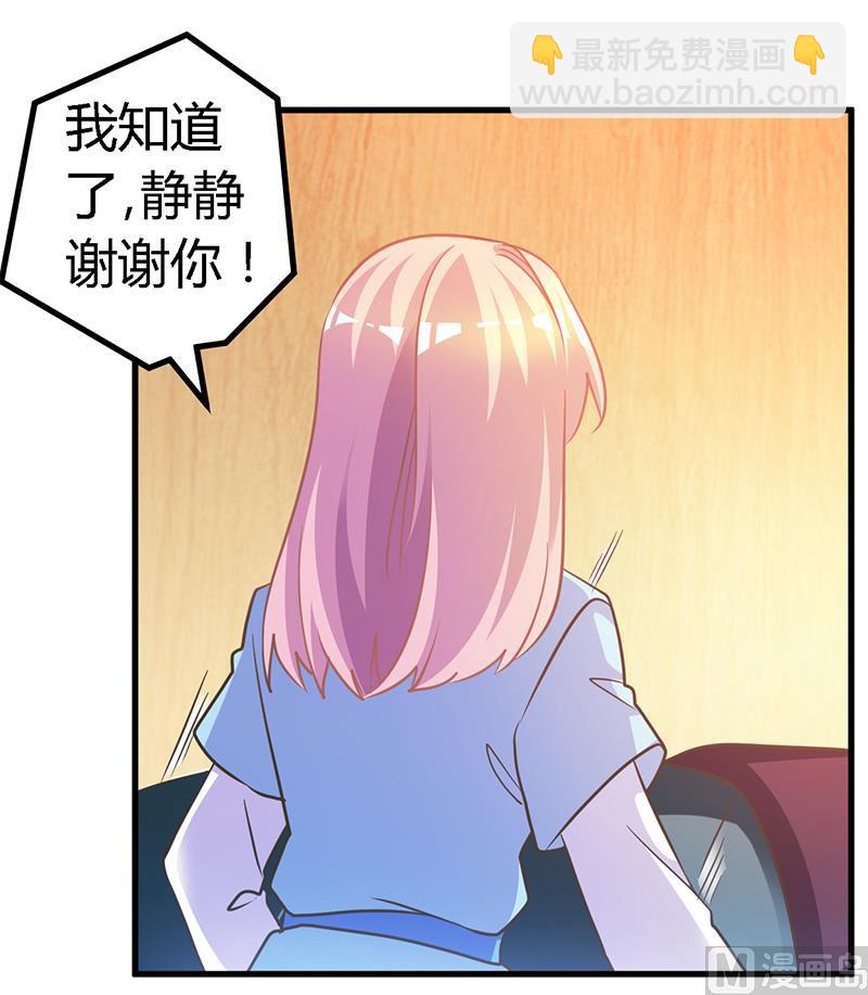 《首席的萌妻》第151话 令人绝望的一幕 第8页