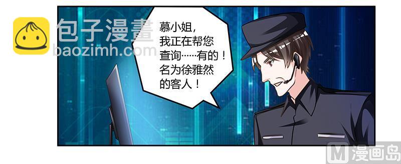 《首席的萌妻》第152话 互相误会 第11页