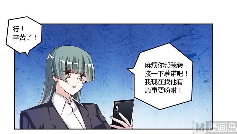 《首席的萌妻》第152话 互相误会 第12页