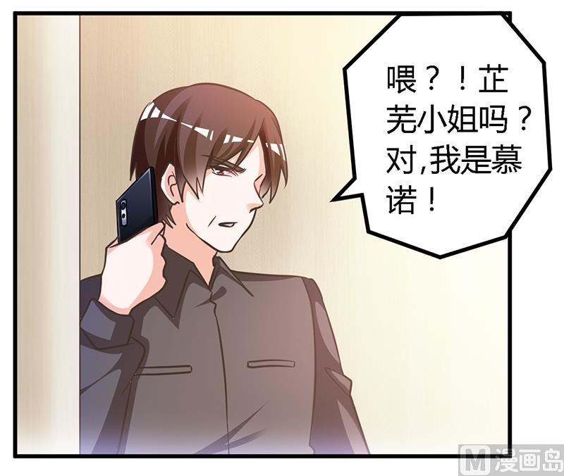 《首席的萌妻》第152话 互相误会 第14页