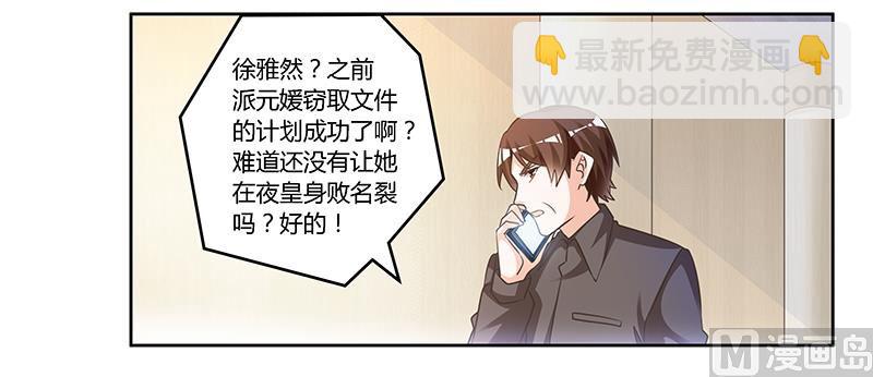 《首席的萌妻》第152话 互相误会 第15页