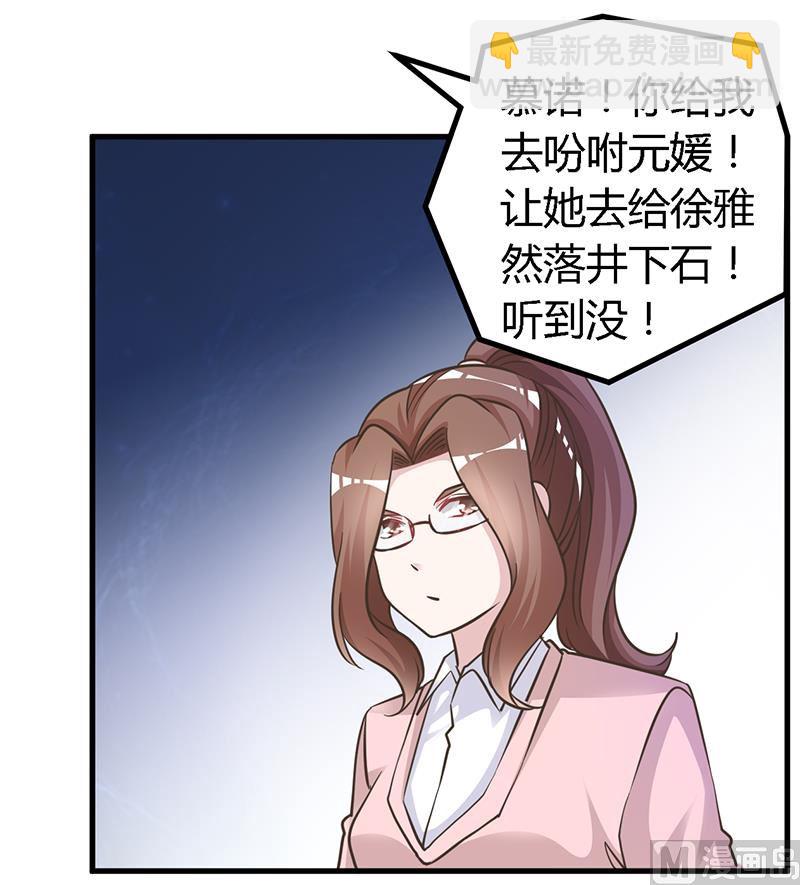 《首席的萌妻》第152话 互相误会 第16页