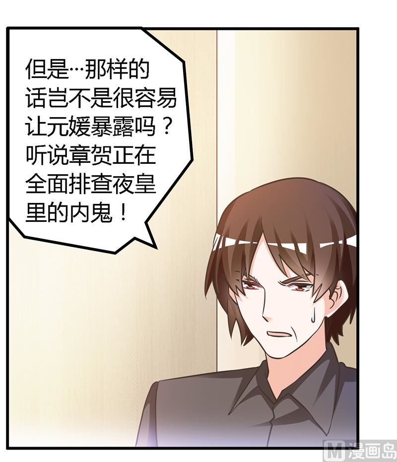 《首席的萌妻》第152话 互相误会 第17页