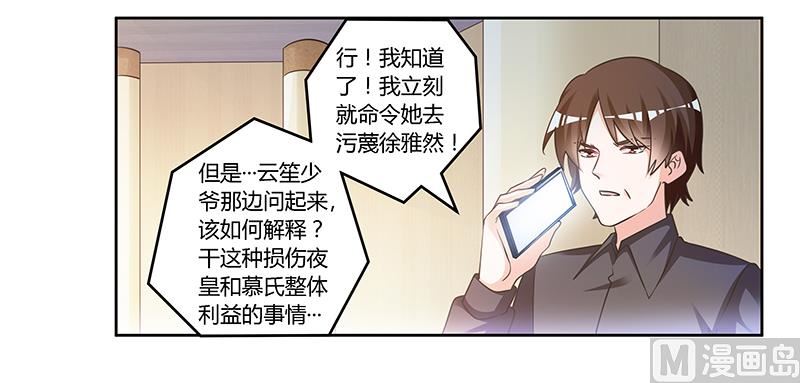 《首席的萌妻》第152话 互相误会 第19页