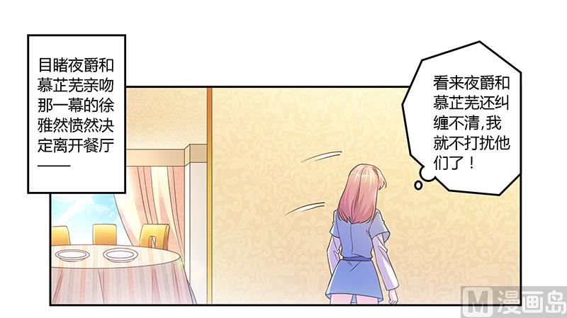 《首席的萌妻》第152话 互相误会 第1页