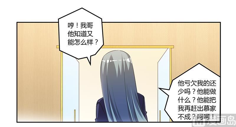《首席的萌妻》第152话 互相误会 第20页