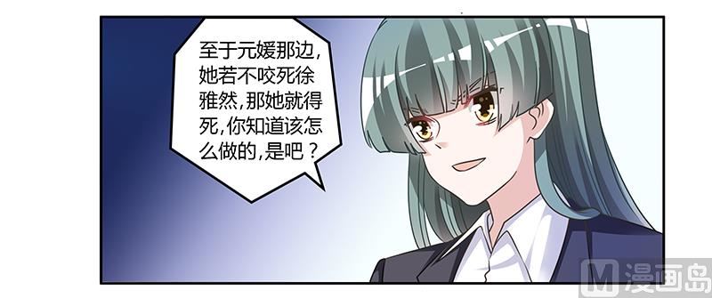 《首席的萌妻》第152话 互相误会 第21页