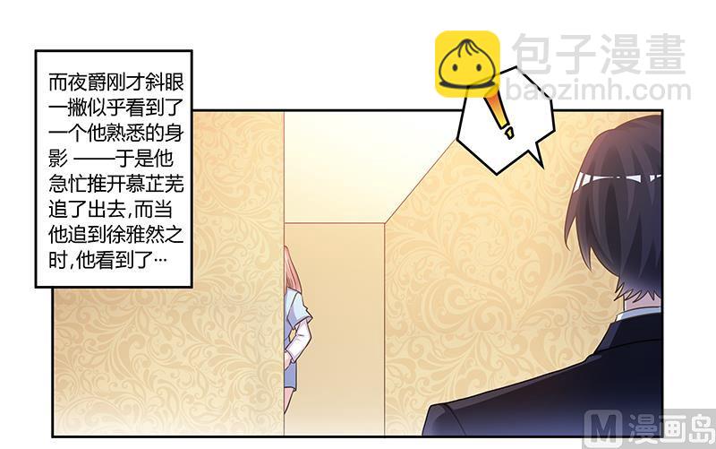《首席的萌妻》第152话 互相误会 第23页