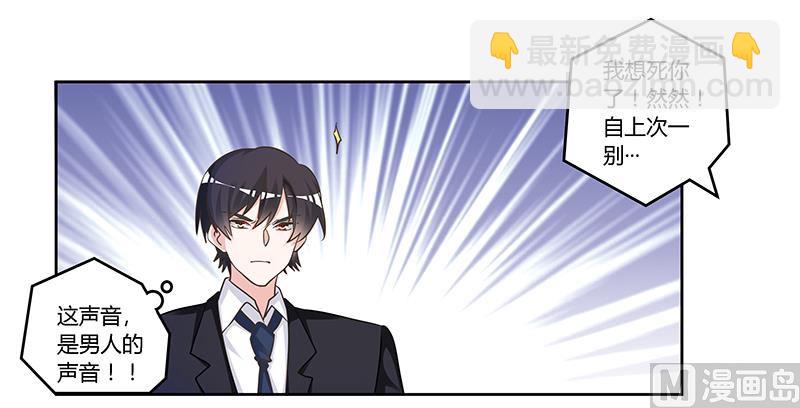 《首席的萌妻》第152话 互相误会 第26页