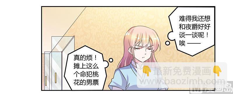 《首席的萌妻》第152话 互相误会 第2页