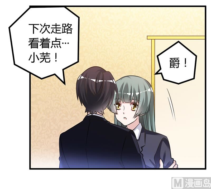 《首席的萌妻》第152话 互相误会 第3页