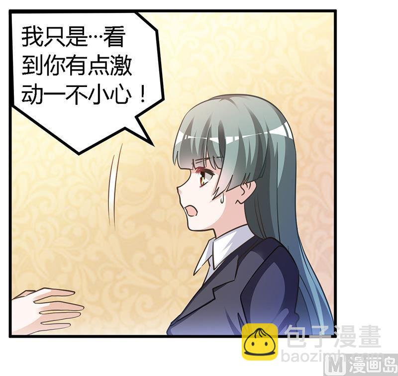 《首席的萌妻》第152话 互相误会 第4页