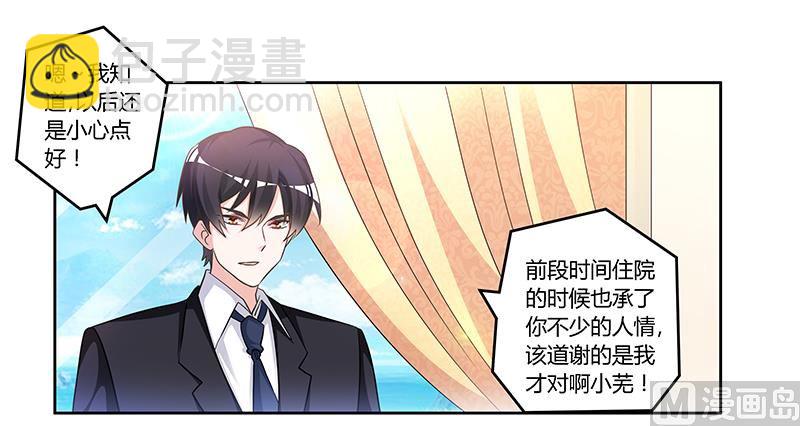 《首席的萌妻》第152话 互相误会 第5页