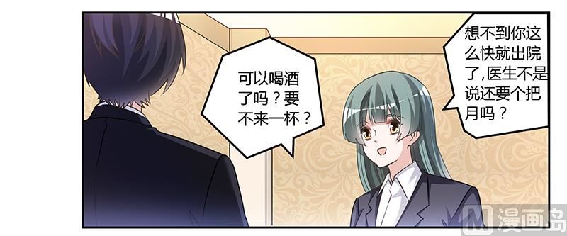 《首席的萌妻》第152话 互相误会 第6页