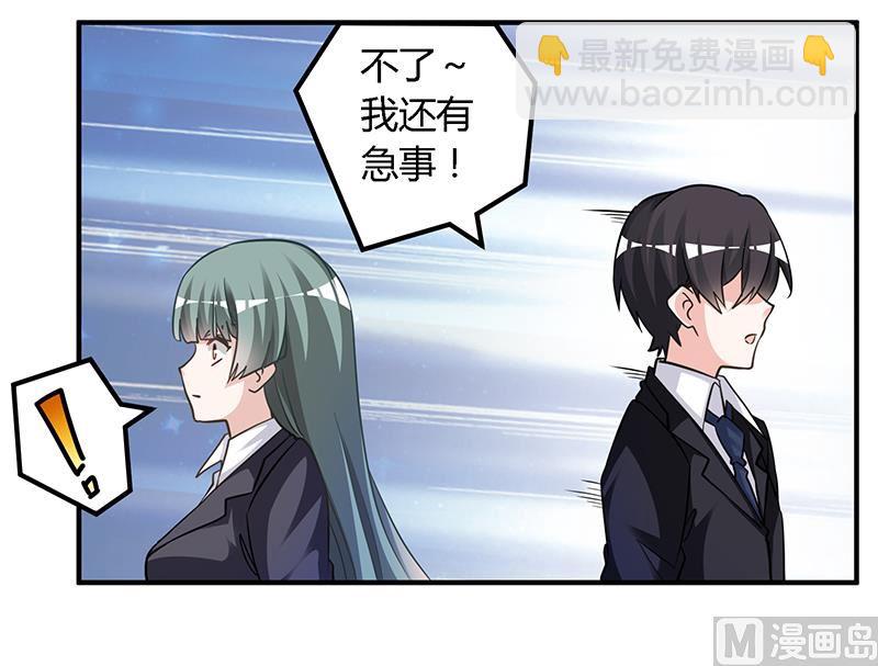《首席的萌妻》第152话 互相误会 第7页