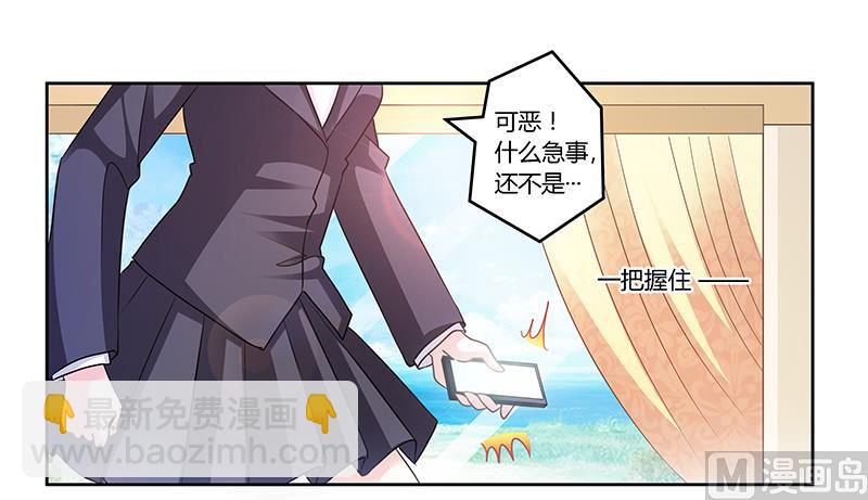 《首席的萌妻》第152话 互相误会 第9页