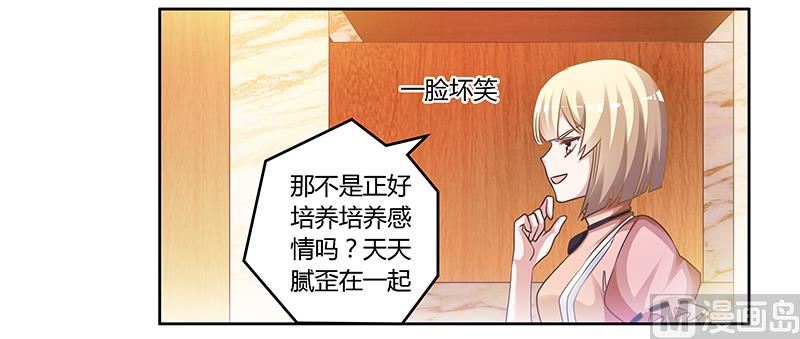 《首席的萌妻》第150话 温泉度假 第10页