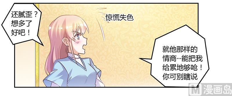 《首席的萌妻》第150话 温泉度假 第11页