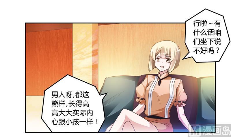 《首席的萌妻》第150话 温泉度假 第12页