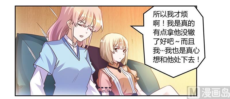 《首席的萌妻》第150话 温泉度假 第13页