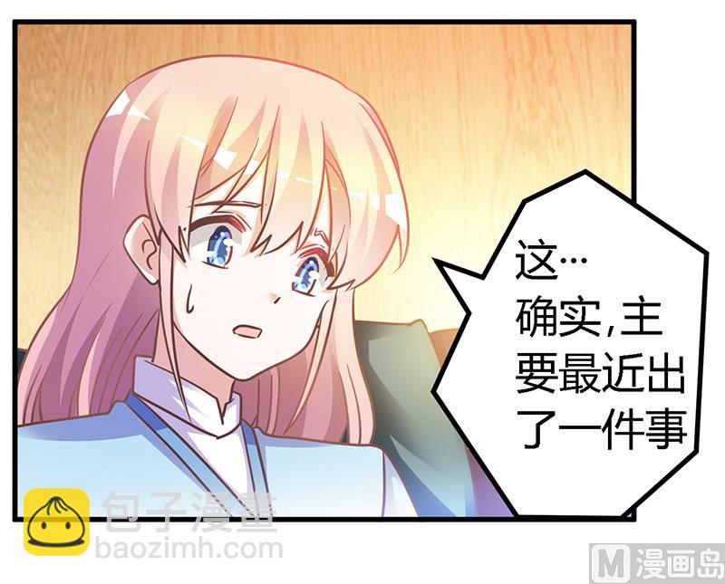 《首席的萌妻》第150话 温泉度假 第15页