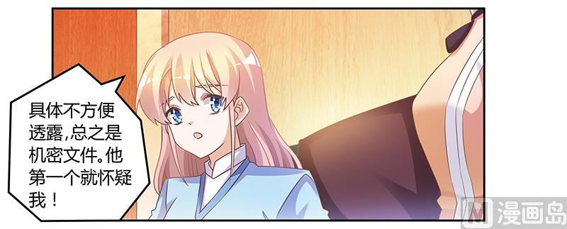 《首席的萌妻》第150话 温泉度假 第17页