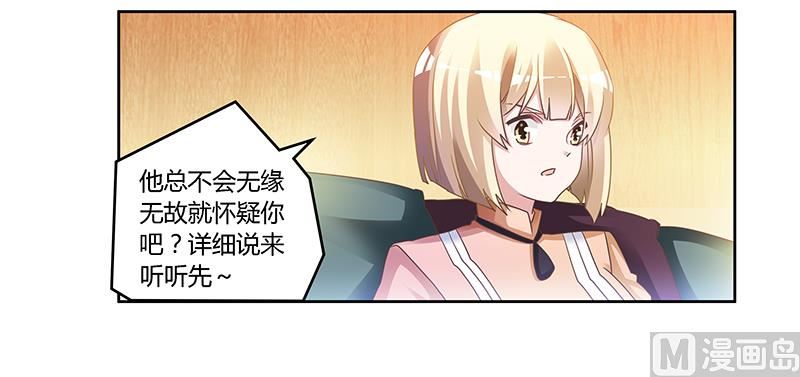 《首席的萌妻》第150话 温泉度假 第18页