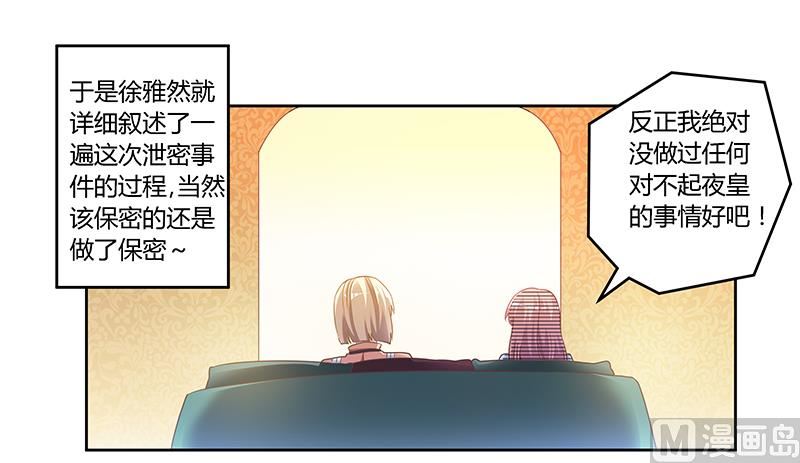 《首席的萌妻》第150话 温泉度假 第19页