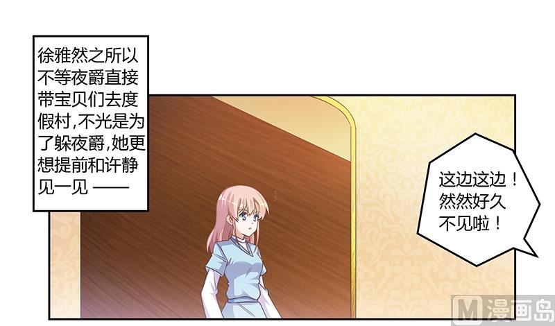 《首席的萌妻》第150话 温泉度假 第1页