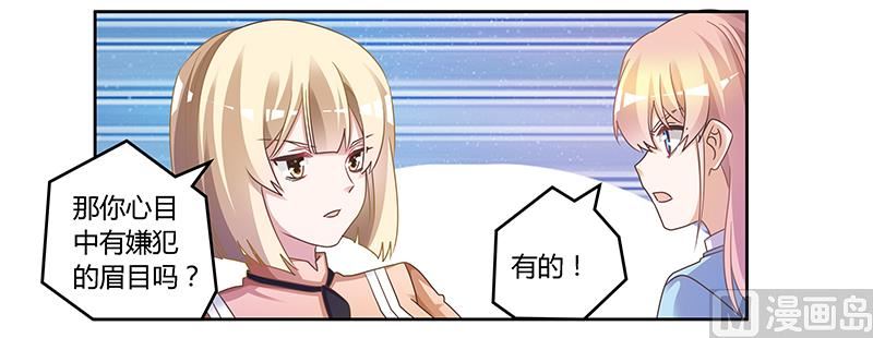 《首席的萌妻》第150话 温泉度假 第20页