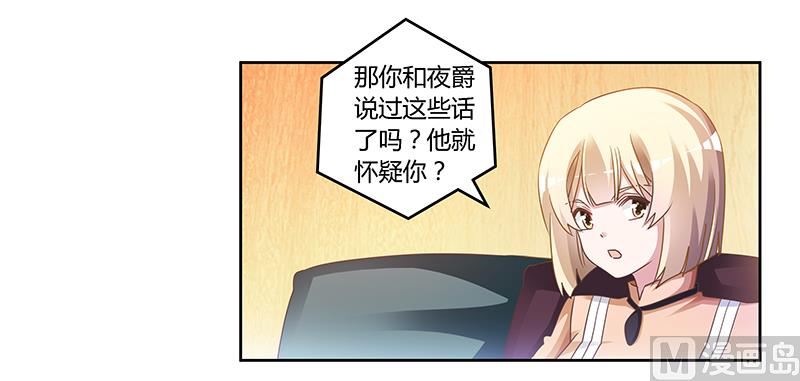 《首席的萌妻》第150话 温泉度假 第22页